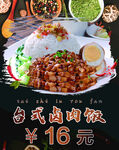台式卤肉饭