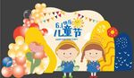 6.1快乐儿童节