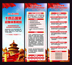 十四五国家应急体系规划