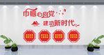 妇联文化墙