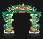 端午节门头