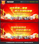 同心共筑中国梦