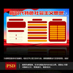 特色社会主义思想