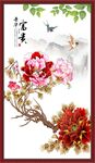 富贵荣华