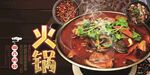 火锅