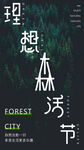理想森林