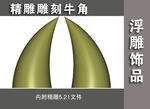 牛角