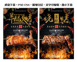 烧烤羊腿