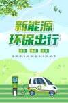  新能源汽车