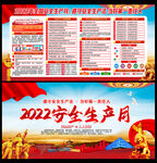 安全生产月海报