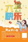 六一 儿童节海报 幼儿园招生图