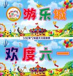 游乐城