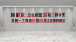 校园文化墙 学校文化墙 职业教