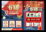 618珠宝年中大促