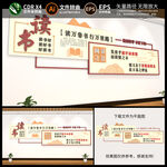 阅读文化墙