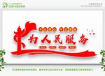 为人民服务 