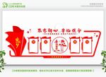  廉政文化展板