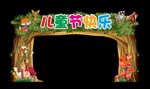 森林风格创意儿童节拱门