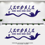 人民公安为人民