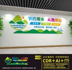 珍惜水资源