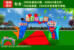 毕业拱门设计