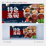 蒸碗