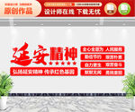 延安精神文化墙