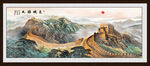 长城装饰画