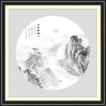 新中式山水画