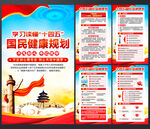 十四五国民健康规划