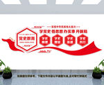 党史教育文化墙