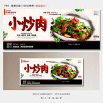 小炒肉