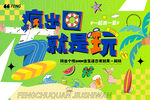 夏天活动