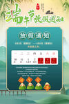 端午放假通知海报