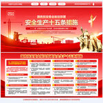 安全生产十五条措施