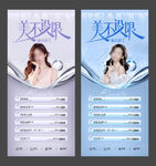 医美卡项海报
