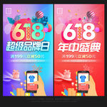 618海报