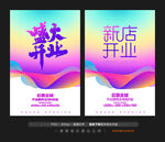 盛大开业