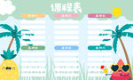 幼儿园课程表