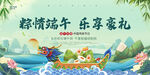 端午节广告吊牌