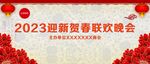 联欢晚会背景