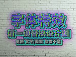 蓝色墙绘字体特效