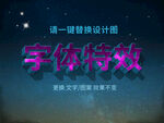 蓝色3D夜间字体特效