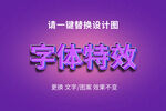 卡通复古3D文字特效 