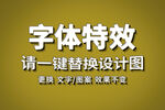 卡通3D立体字