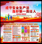 公司企业安全生产月