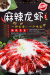 麻辣小龙虾