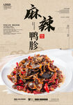 麻辣鸭胗