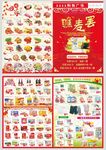 超市单页dm