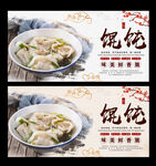 馄饨